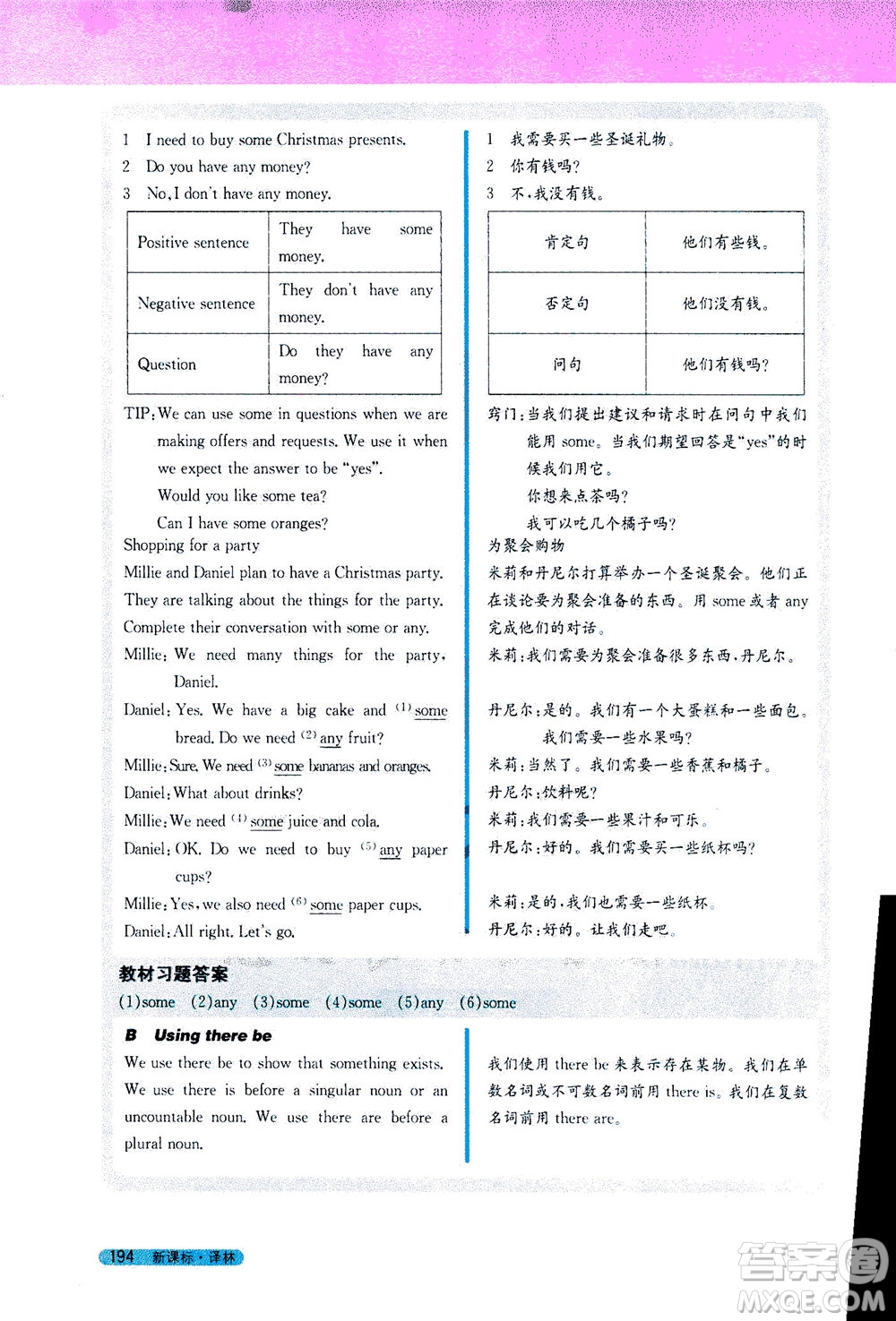 2020秋新教材完全解讀英語七年級上冊新課標(biāo)譯林版參考答案