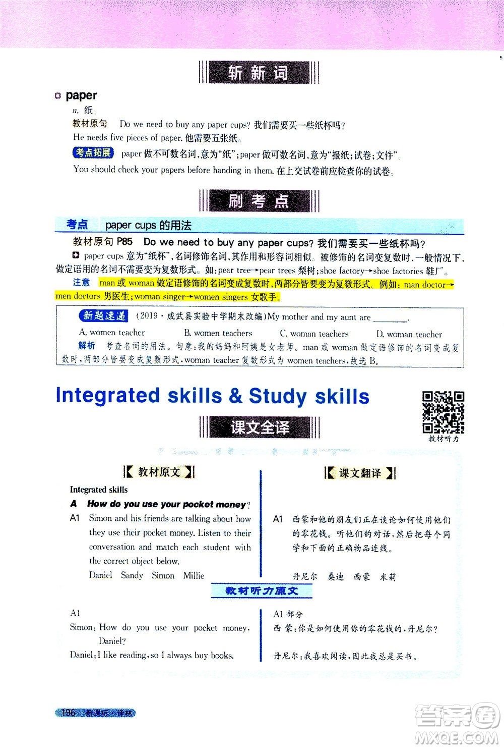 2020秋新教材完全解讀英語七年級上冊新課標(biāo)譯林版參考答案