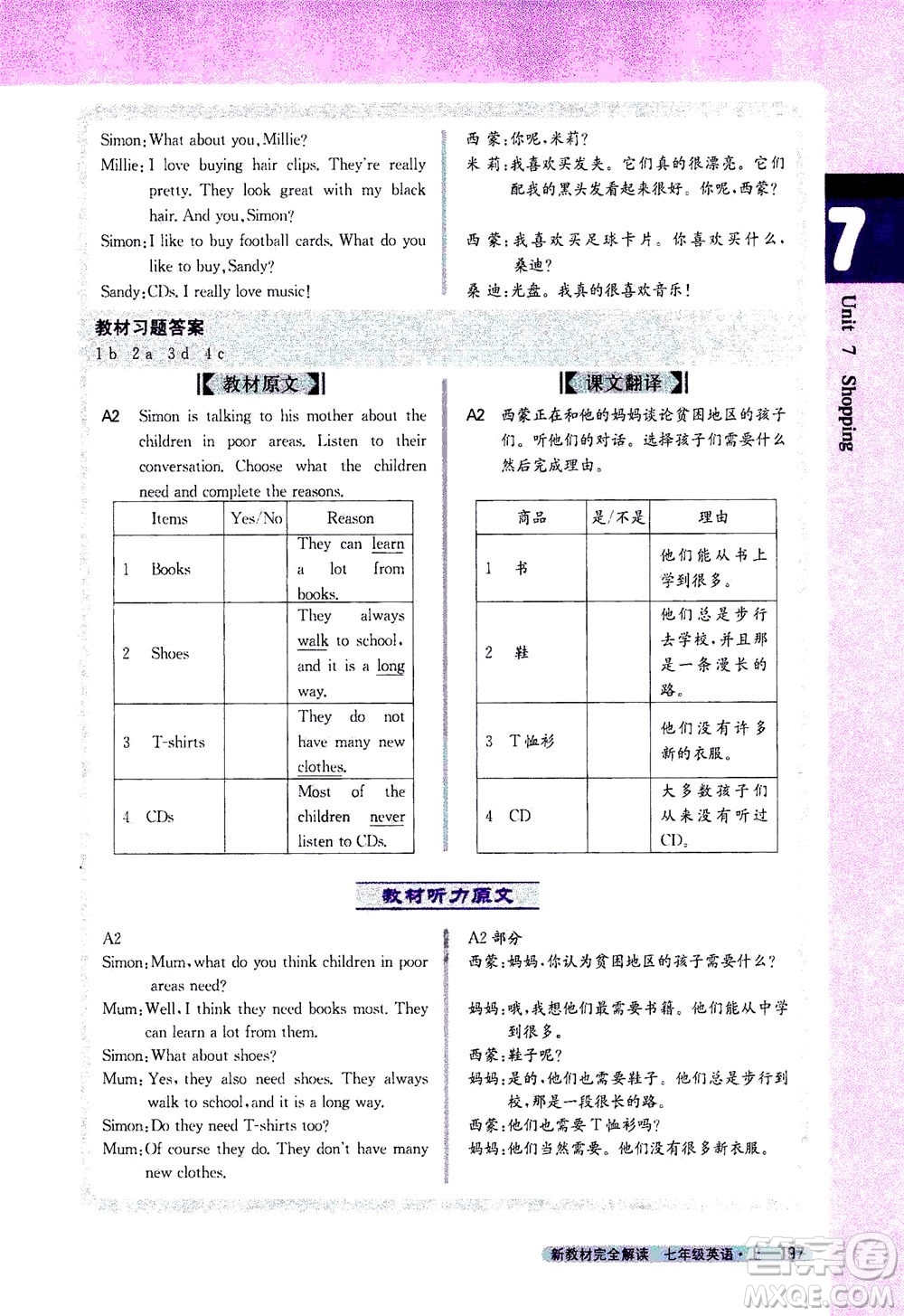 2020秋新教材完全解讀英語七年級上冊新課標(biāo)譯林版參考答案