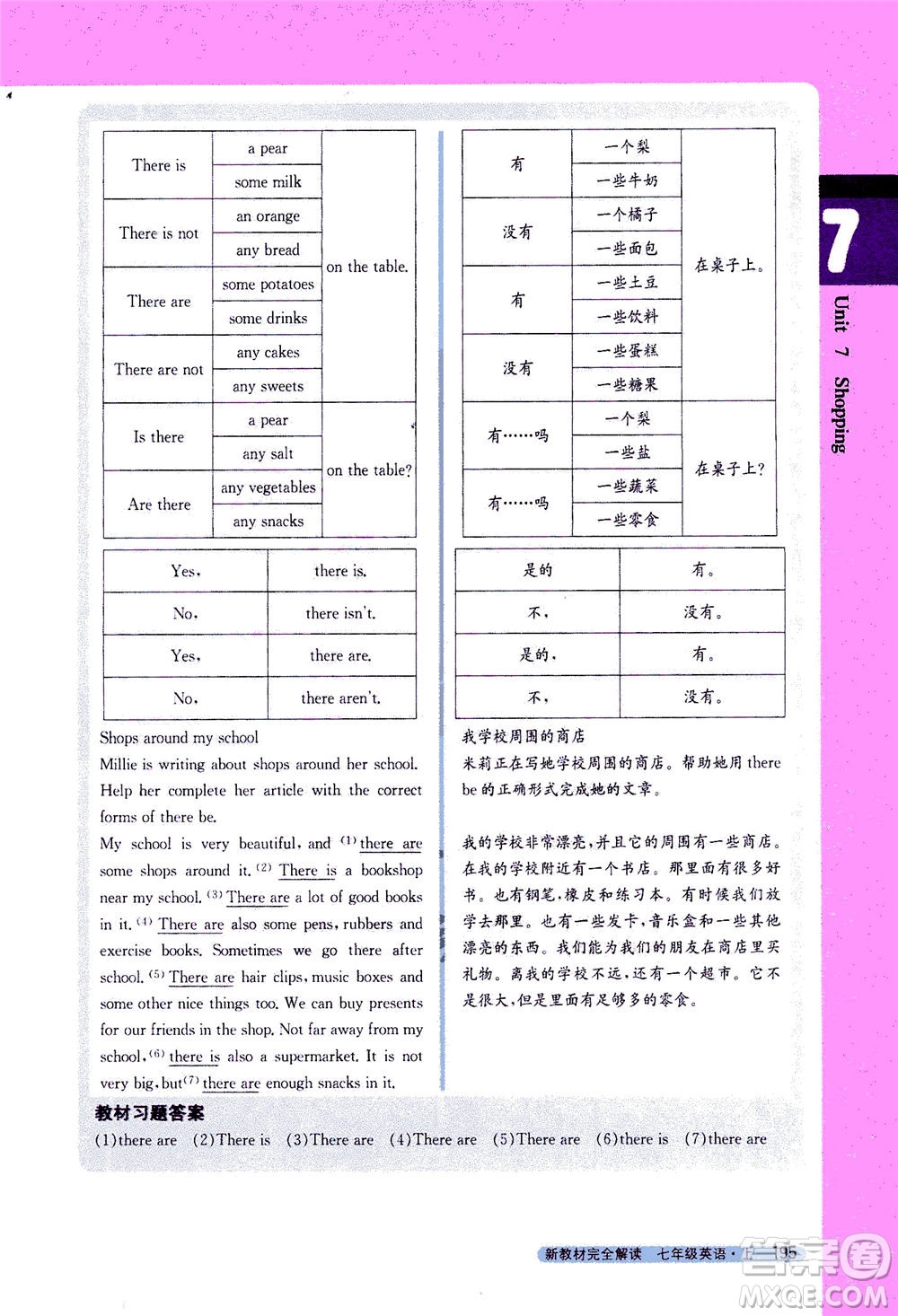 2020秋新教材完全解讀英語七年級上冊新課標(biāo)譯林版參考答案