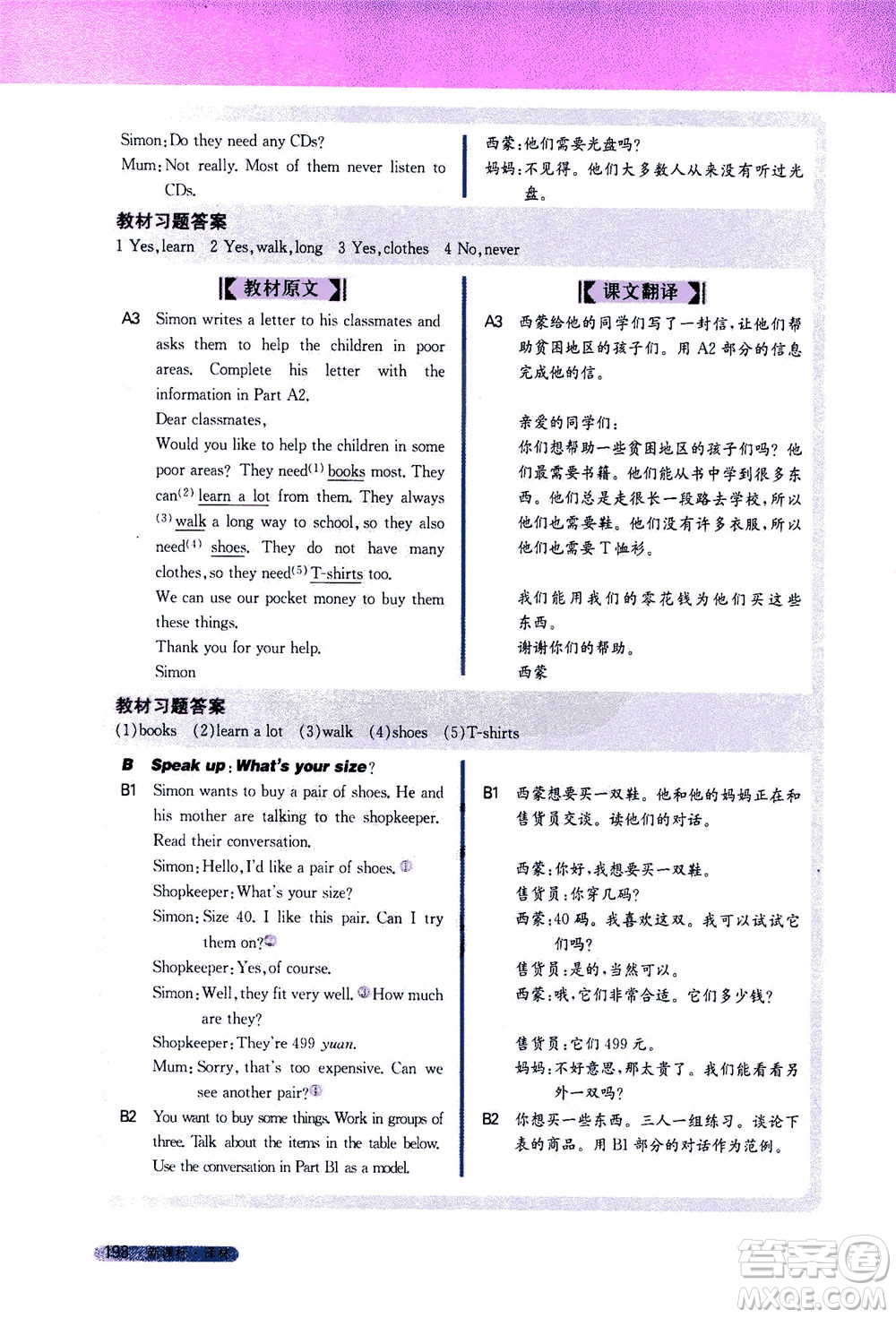 2020秋新教材完全解讀英語七年級上冊新課標(biāo)譯林版參考答案