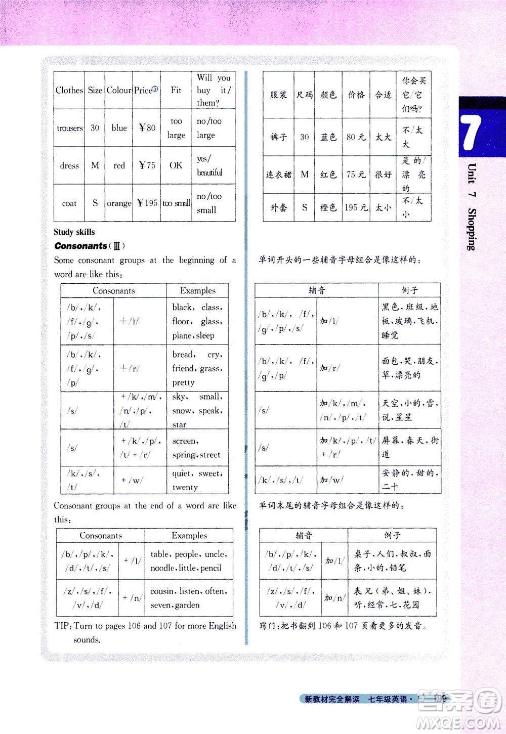 2020秋新教材完全解讀英語七年級上冊新課標(biāo)譯林版參考答案