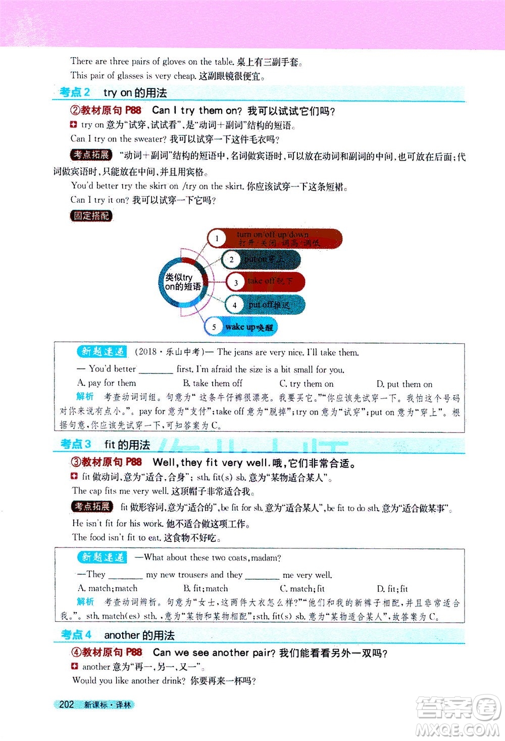 2020秋新教材完全解讀英語七年級上冊新課標(biāo)譯林版參考答案