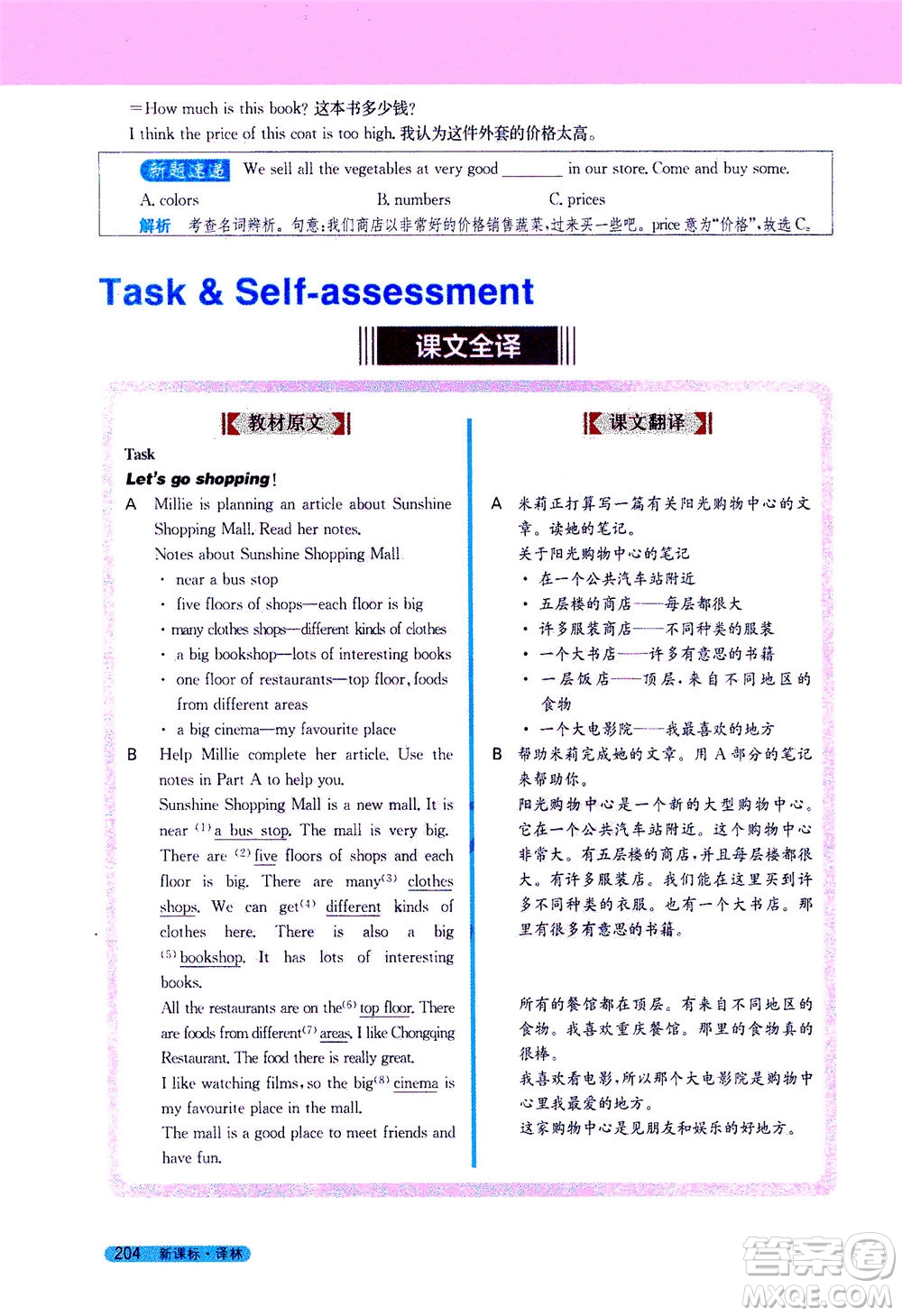 2020秋新教材完全解讀英語七年級上冊新課標(biāo)譯林版參考答案