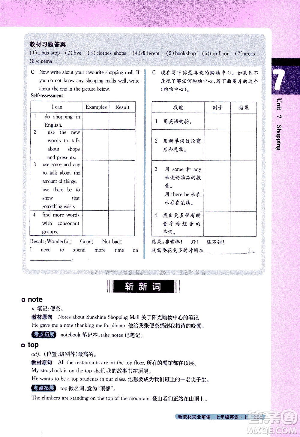 2020秋新教材完全解讀英語七年級上冊新課標(biāo)譯林版參考答案