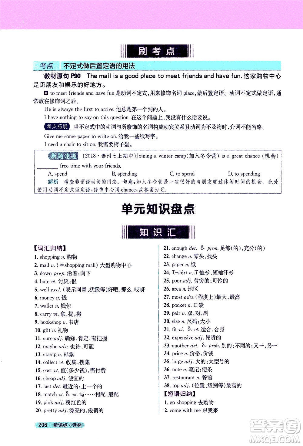 2020秋新教材完全解讀英語七年級上冊新課標(biāo)譯林版參考答案