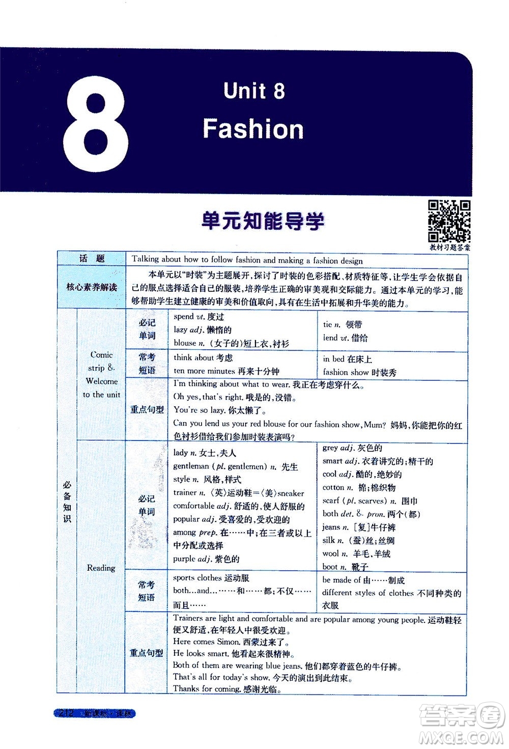 2020秋新教材完全解讀英語七年級上冊新課標(biāo)譯林版參考答案