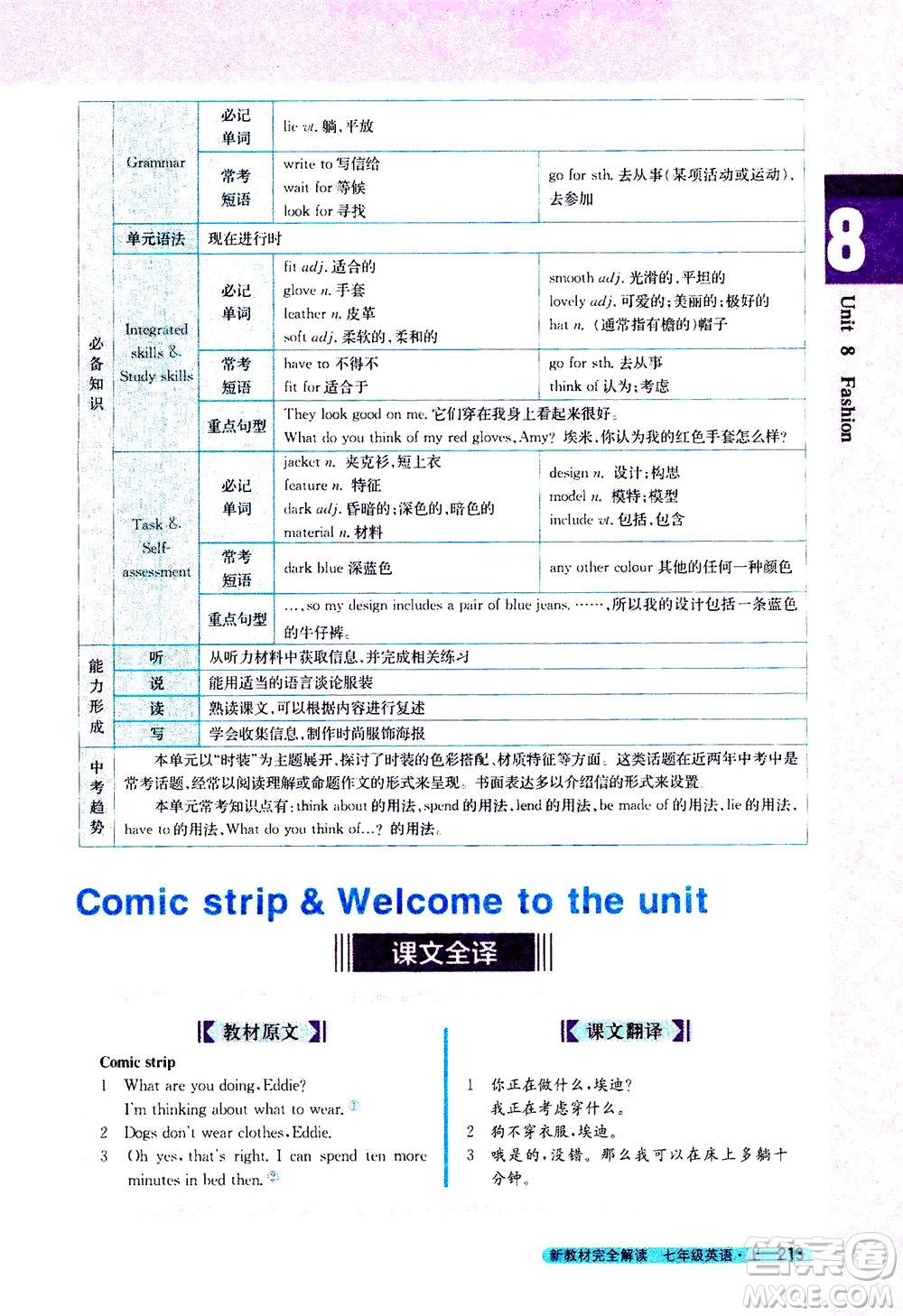 2020秋新教材完全解讀英語七年級上冊新課標(biāo)譯林版參考答案