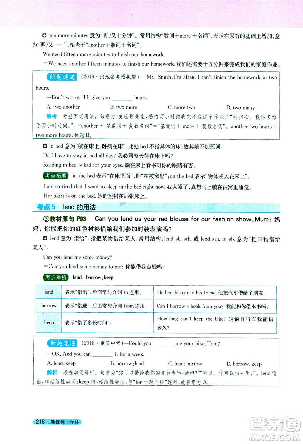 2020秋新教材完全解讀英語七年級上冊新課標(biāo)譯林版參考答案