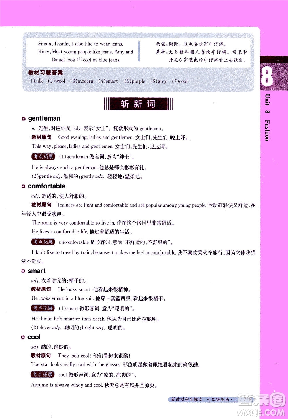 2020秋新教材完全解讀英語七年級上冊新課標(biāo)譯林版參考答案