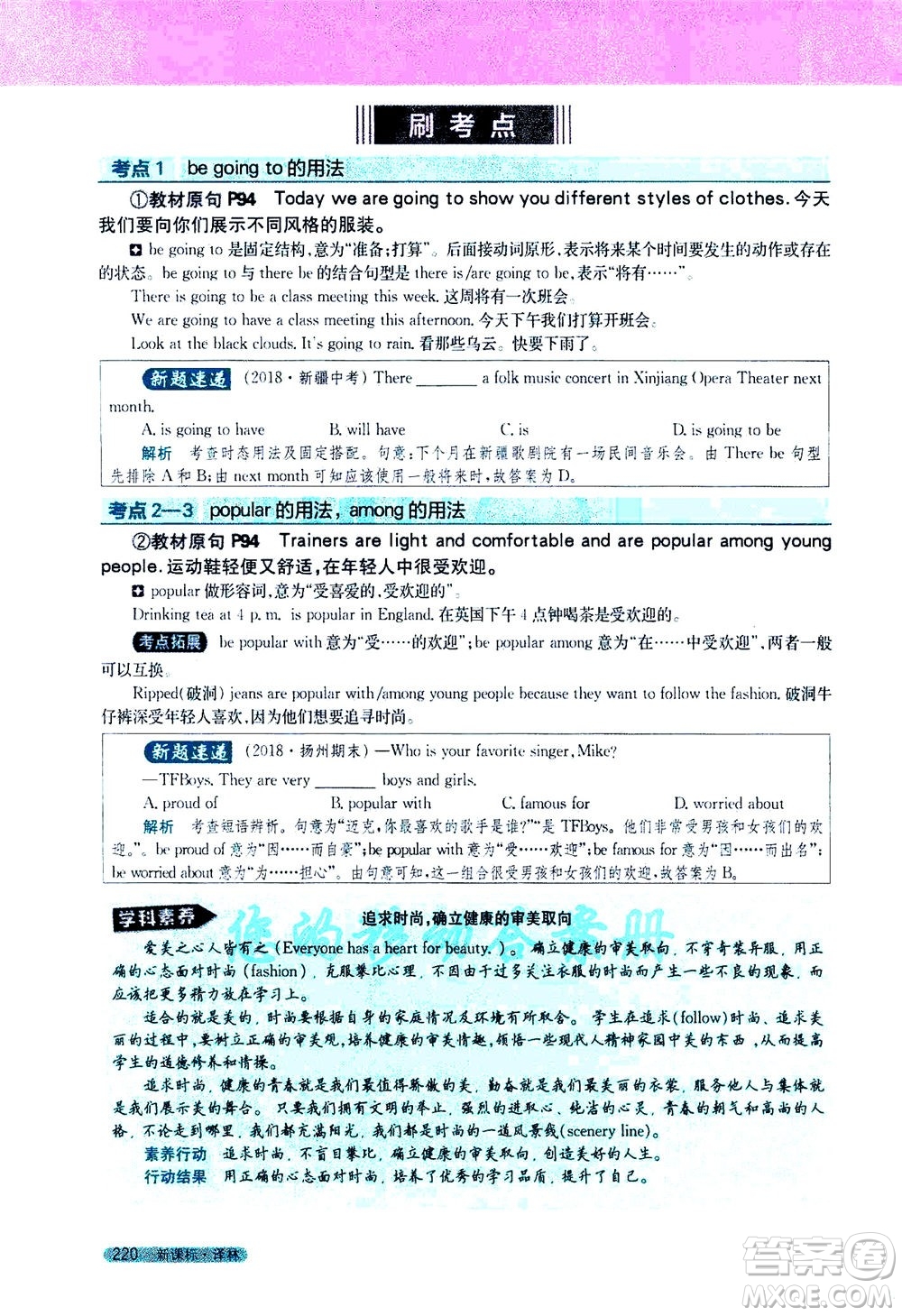 2020秋新教材完全解讀英語七年級上冊新課標(biāo)譯林版參考答案