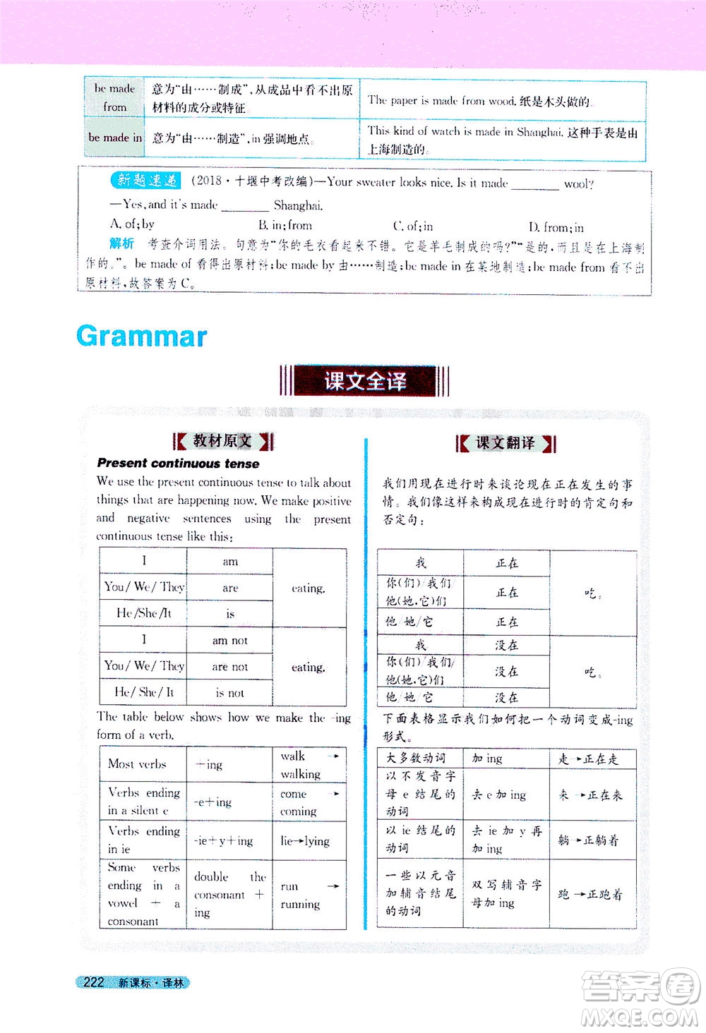 2020秋新教材完全解讀英語七年級上冊新課標(biāo)譯林版參考答案