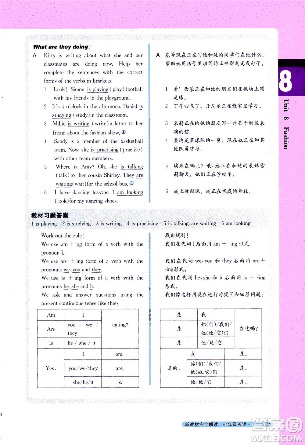 2020秋新教材完全解讀英語七年級上冊新課標(biāo)譯林版參考答案