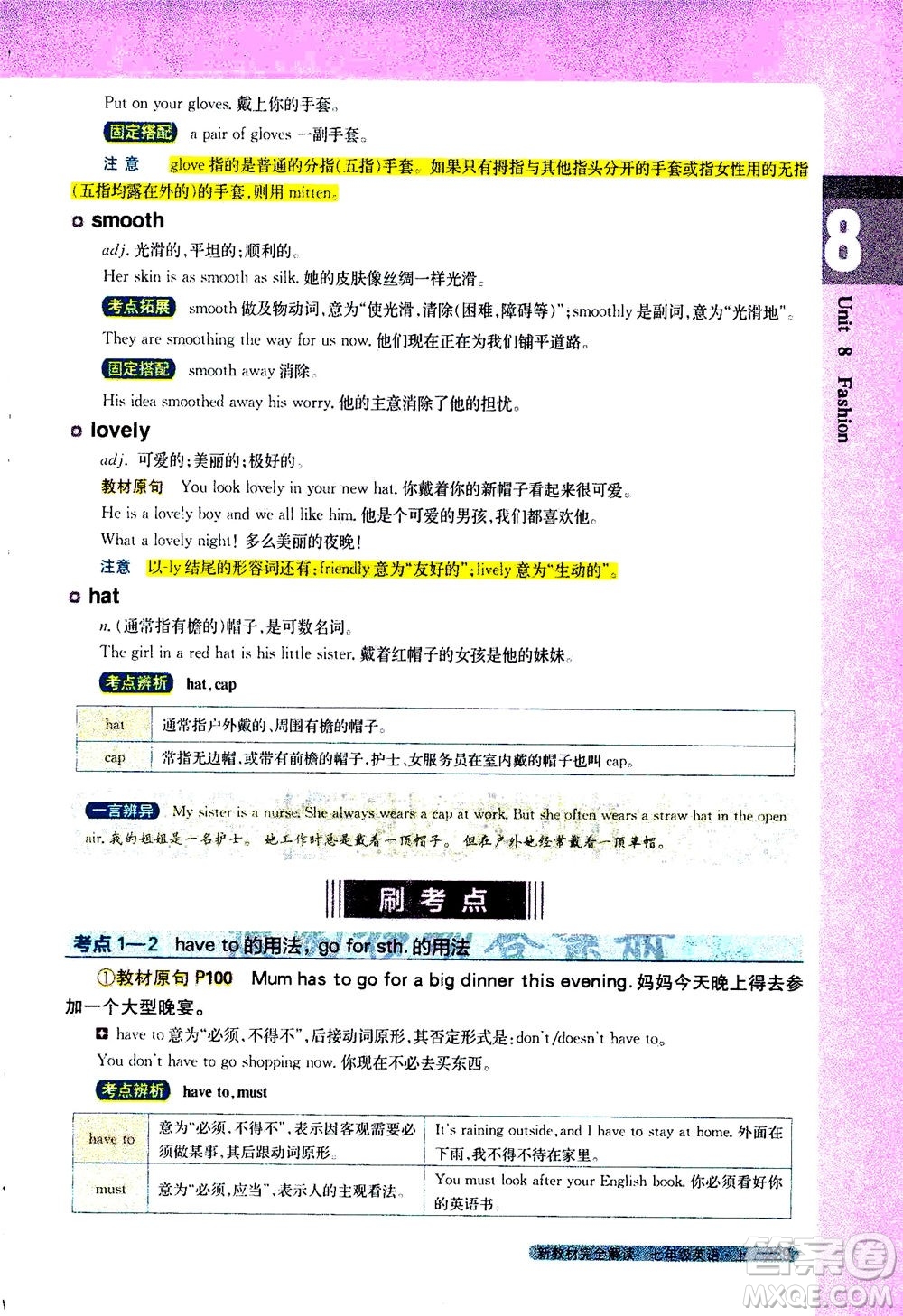 2020秋新教材完全解讀英語七年級上冊新課標(biāo)譯林版參考答案