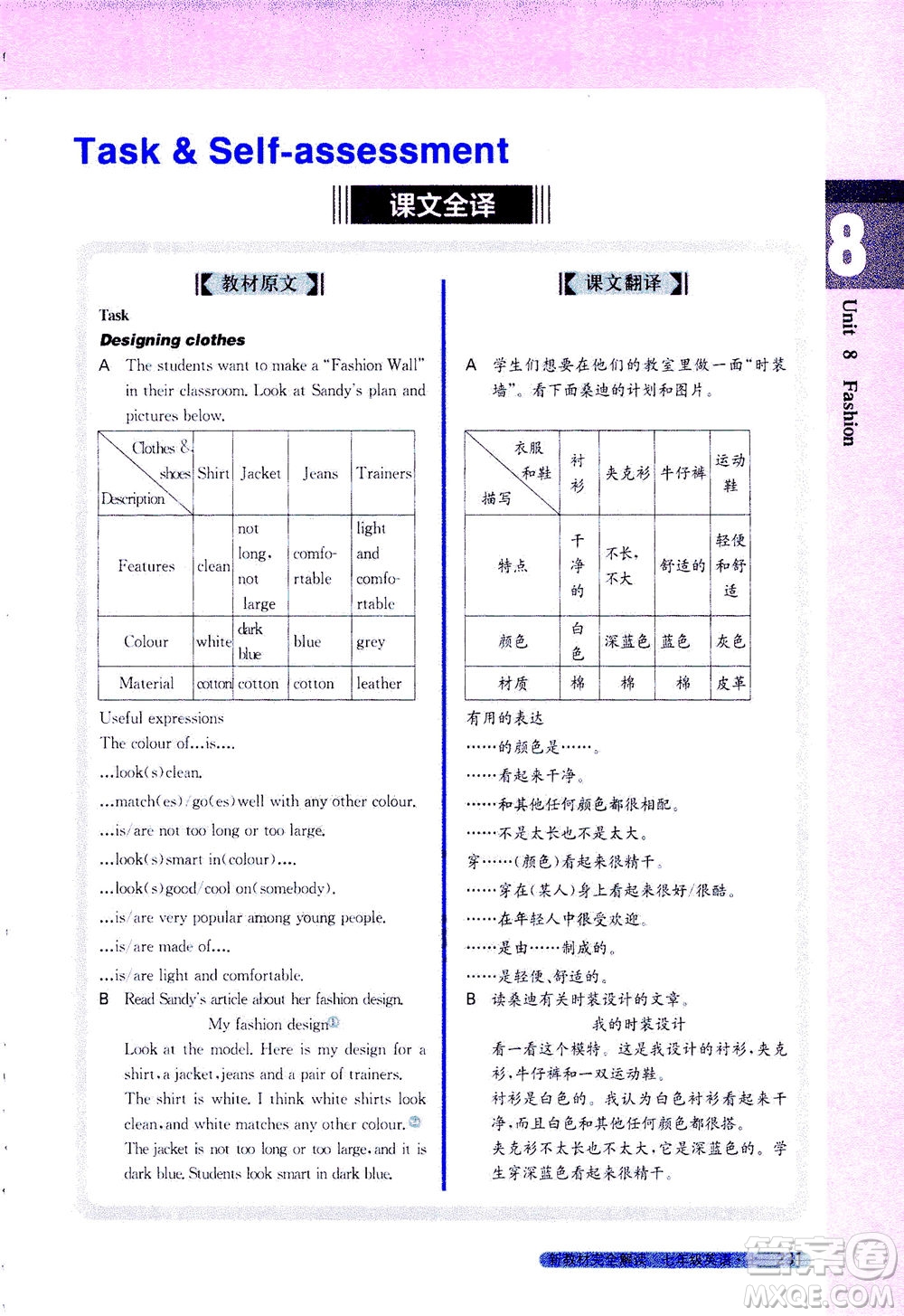 2020秋新教材完全解讀英語七年級上冊新課標(biāo)譯林版參考答案