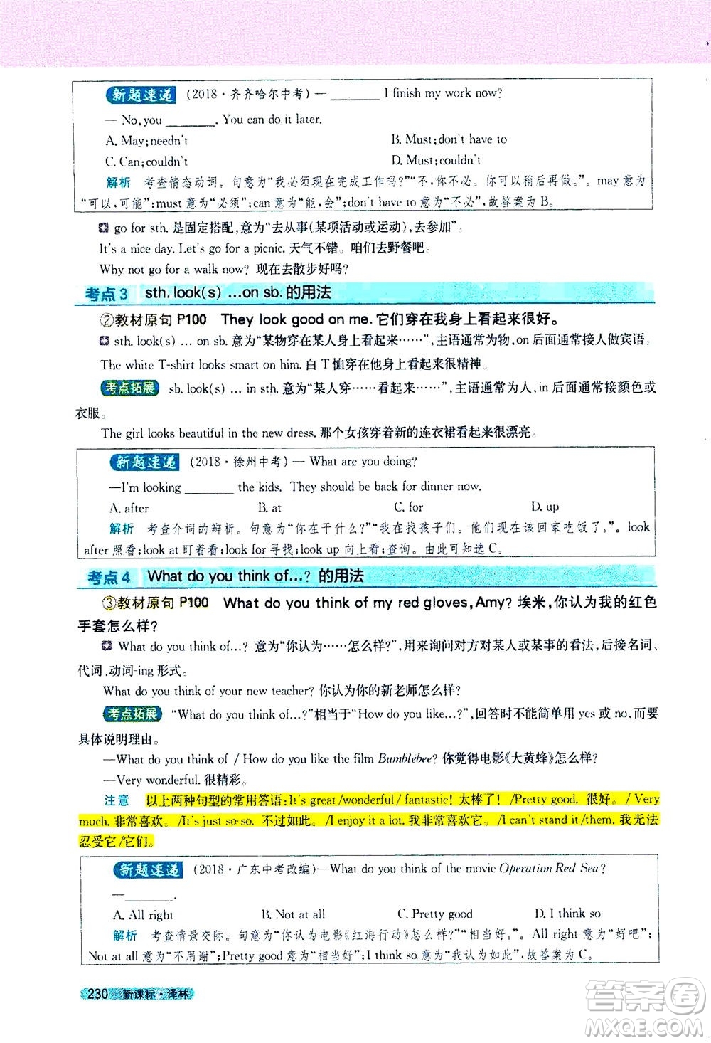 2020秋新教材完全解讀英語七年級上冊新課標(biāo)譯林版參考答案