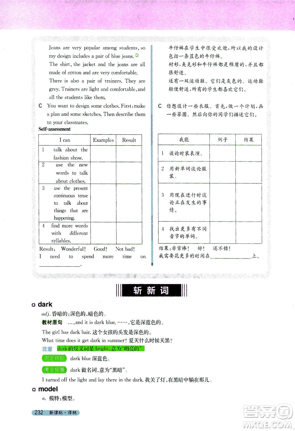 2020秋新教材完全解讀英語七年級上冊新課標(biāo)譯林版參考答案