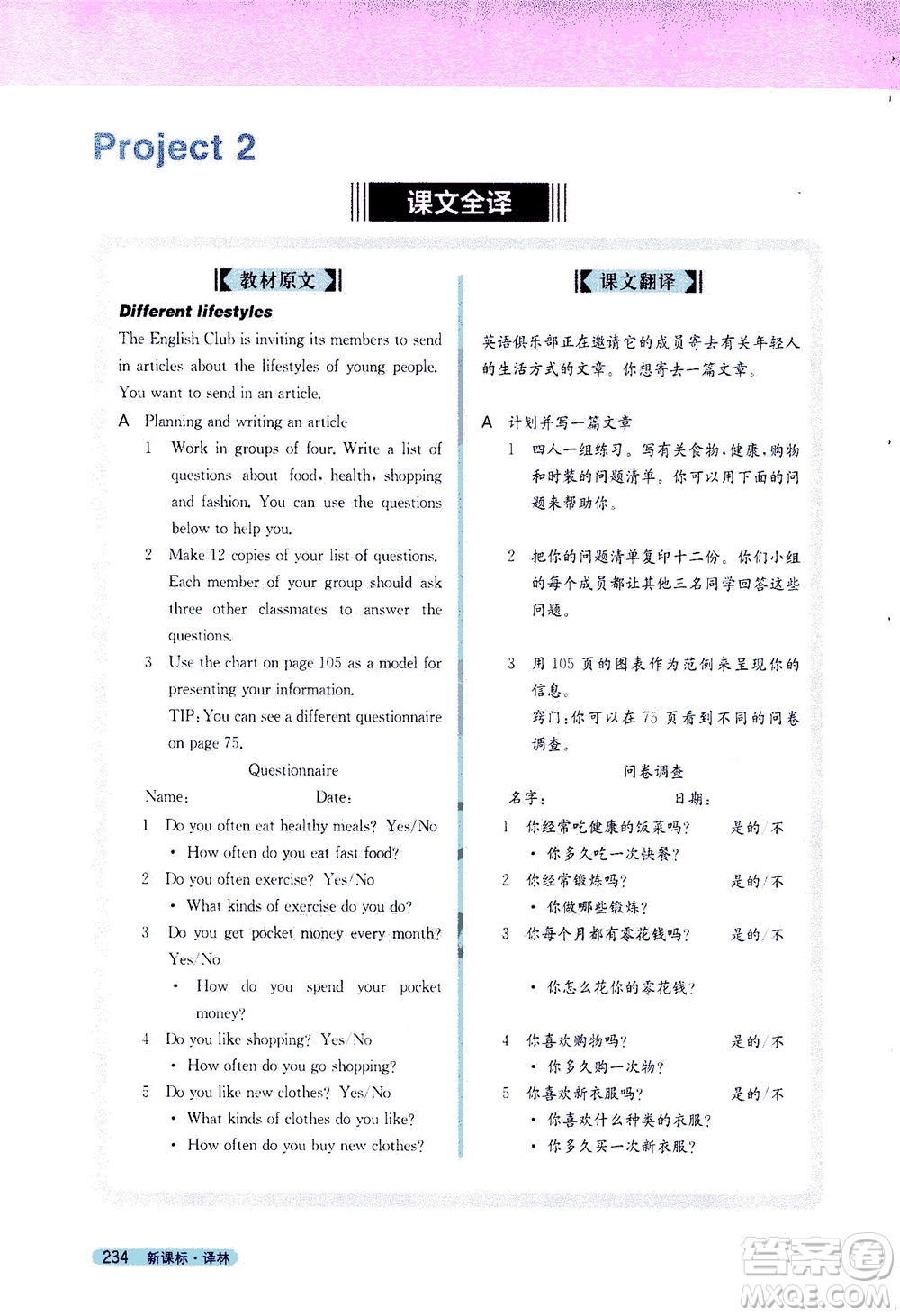 2020秋新教材完全解讀英語七年級上冊新課標(biāo)譯林版參考答案