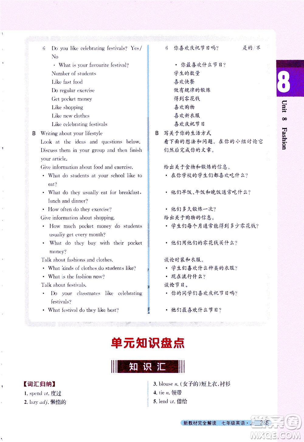 2020秋新教材完全解讀英語七年級上冊新課標(biāo)譯林版參考答案