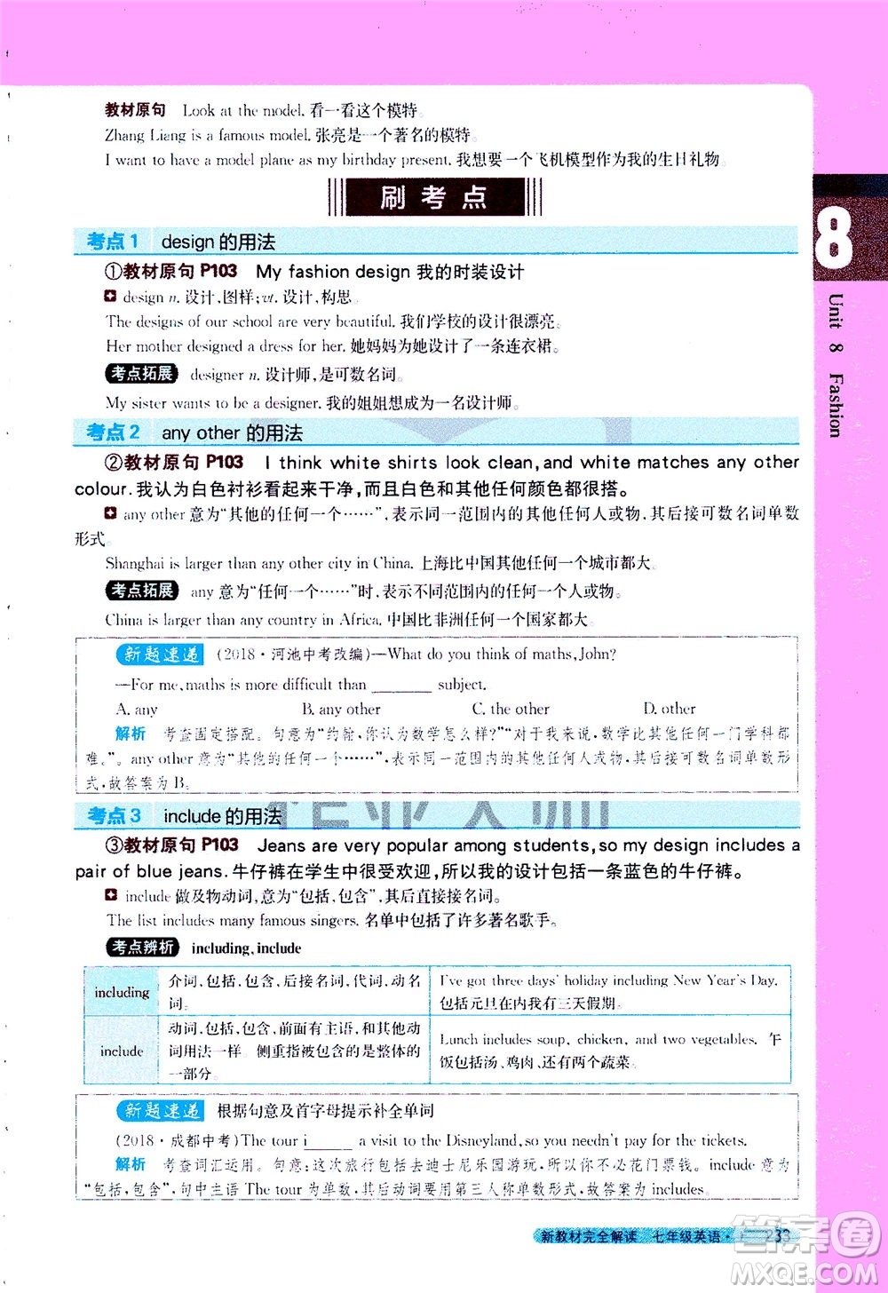 2020秋新教材完全解讀英語七年級上冊新課標(biāo)譯林版參考答案