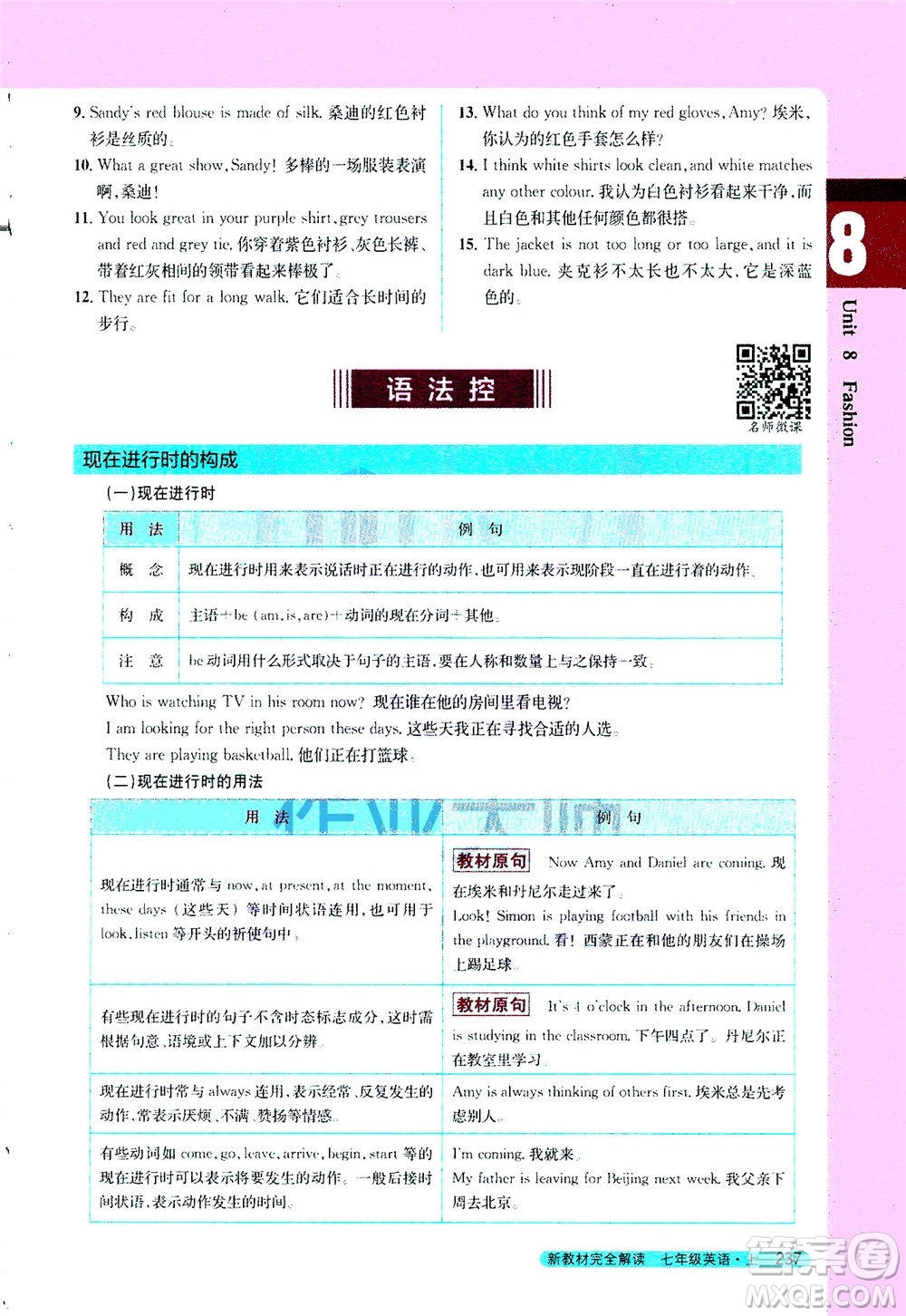 2020秋新教材完全解讀英語七年級上冊新課標(biāo)譯林版參考答案