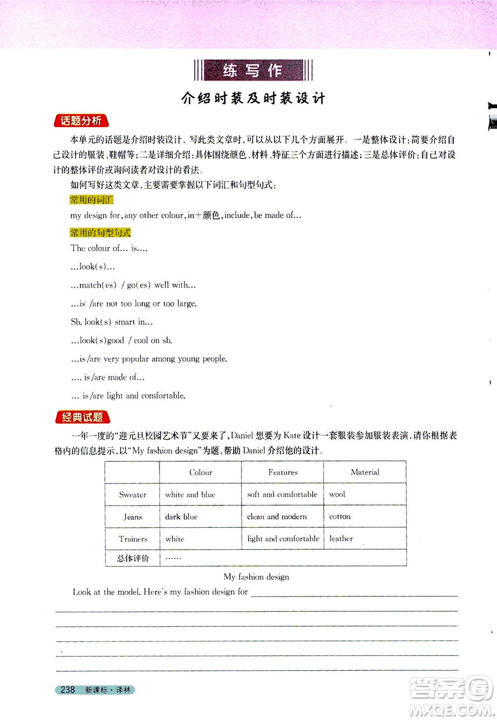 2020秋新教材完全解讀英語七年級上冊新課標(biāo)譯林版參考答案