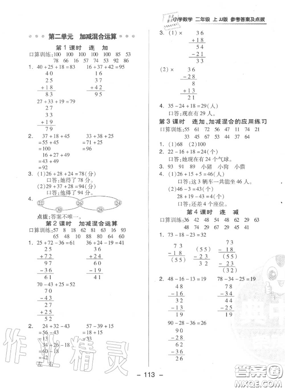 榮德基2020秋新版綜合應(yīng)用創(chuàng)新題典中點(diǎn)二年級數(shù)學(xué)上冊冀教版答案