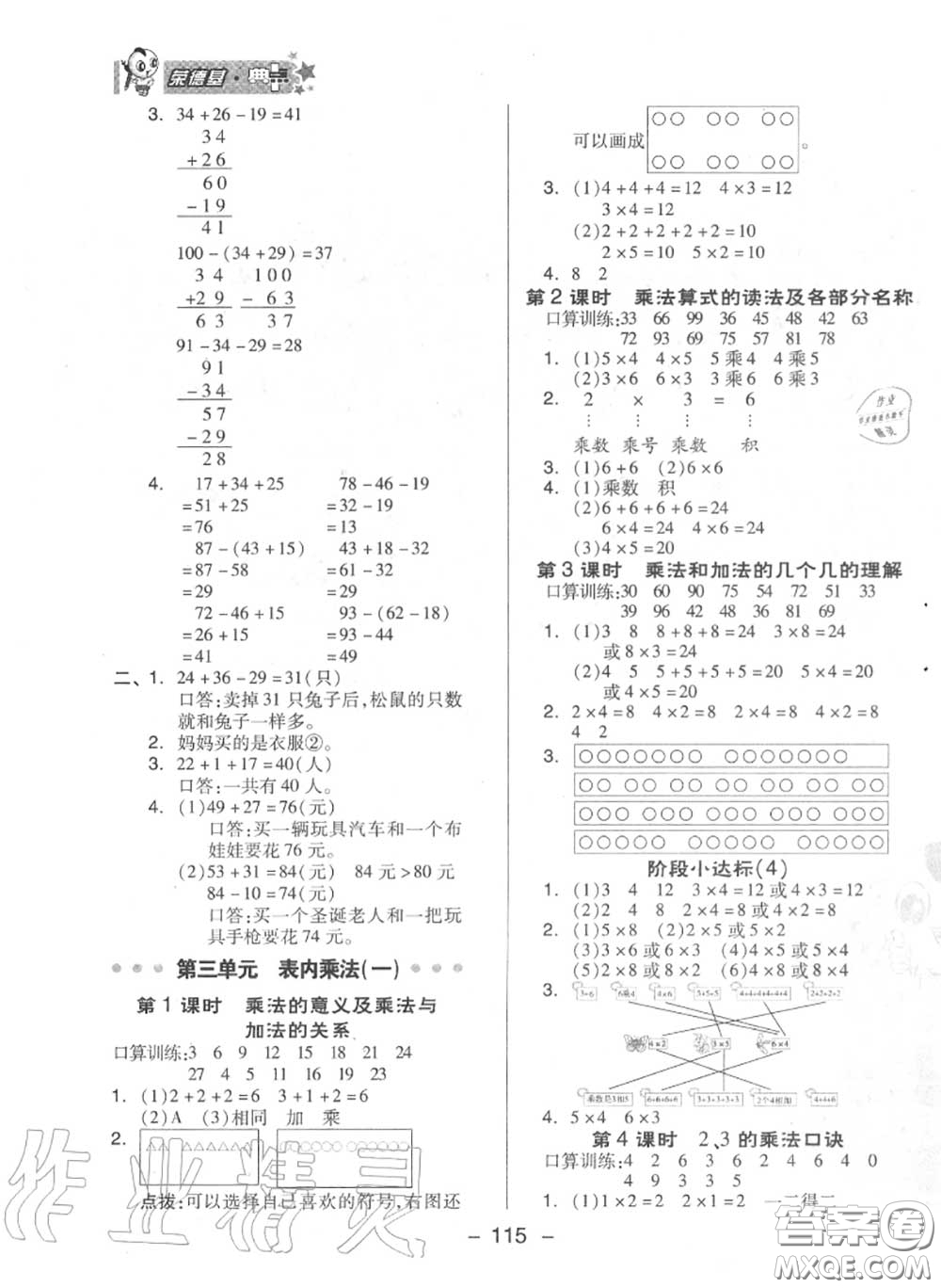 榮德基2020秋新版綜合應(yīng)用創(chuàng)新題典中點(diǎn)二年級數(shù)學(xué)上冊冀教版答案