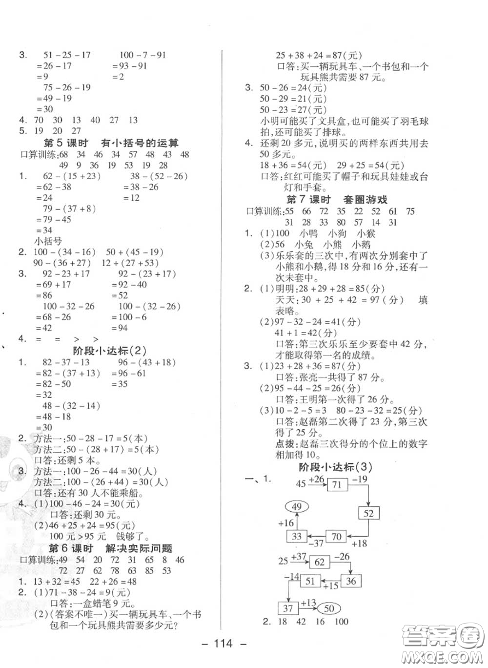 榮德基2020秋新版綜合應(yīng)用創(chuàng)新題典中點(diǎn)二年級數(shù)學(xué)上冊冀教版答案