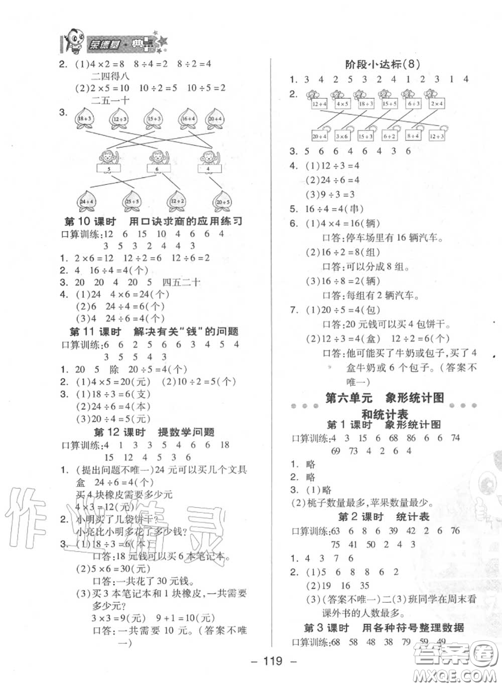 榮德基2020秋新版綜合應(yīng)用創(chuàng)新題典中點(diǎn)二年級數(shù)學(xué)上冊冀教版答案