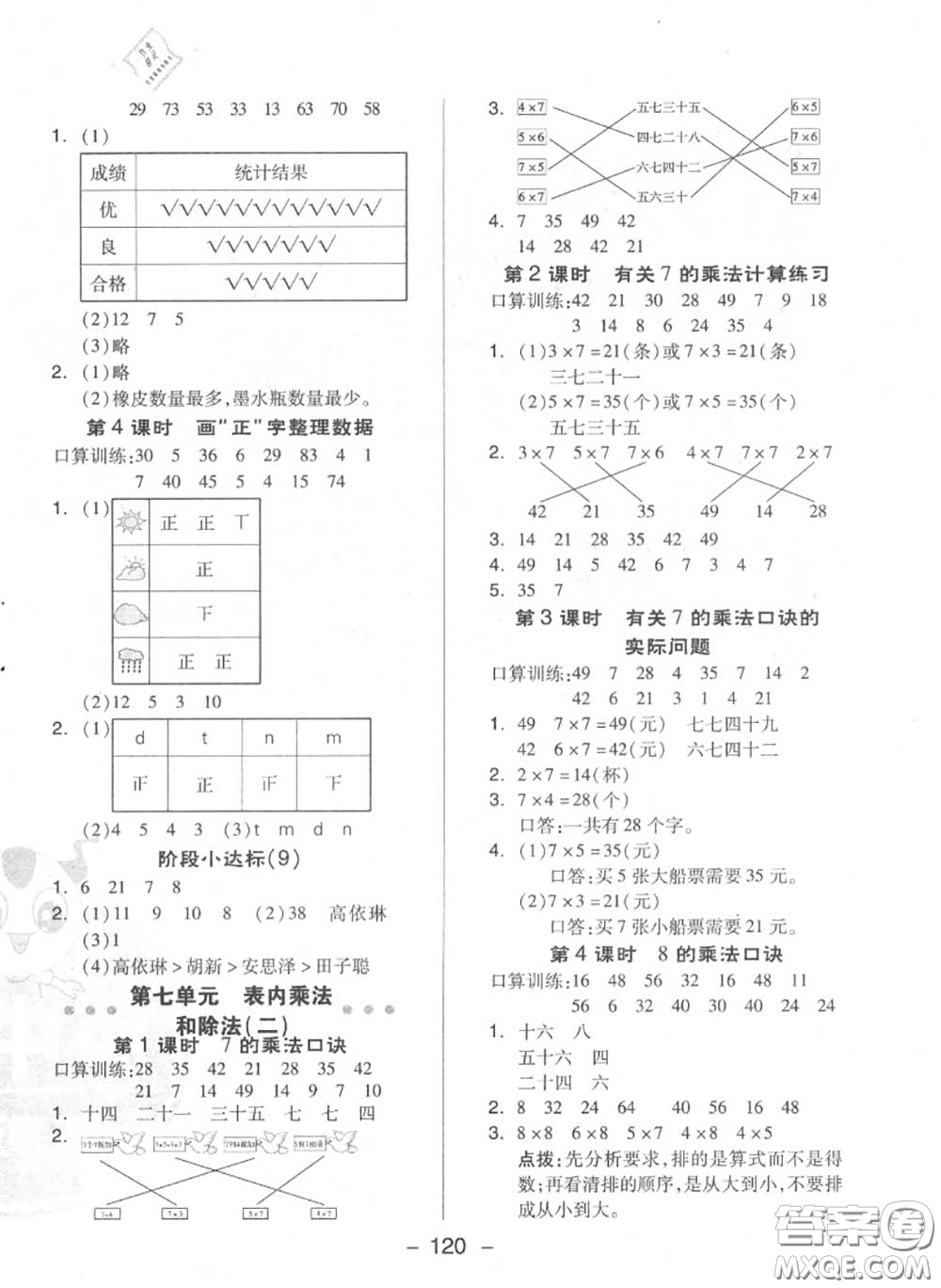 榮德基2020秋新版綜合應(yīng)用創(chuàng)新題典中點(diǎn)二年級數(shù)學(xué)上冊冀教版答案