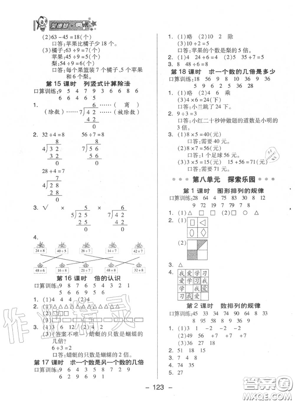 榮德基2020秋新版綜合應(yīng)用創(chuàng)新題典中點(diǎn)二年級數(shù)學(xué)上冊冀教版答案