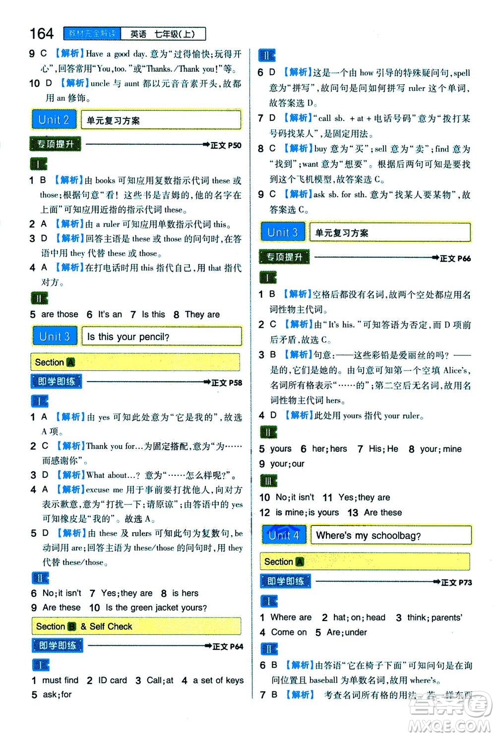 2020秋王后雄初中教材完全解讀七年級(jí)上冊(cè)英語(yǔ)RJYY人教版參考答案