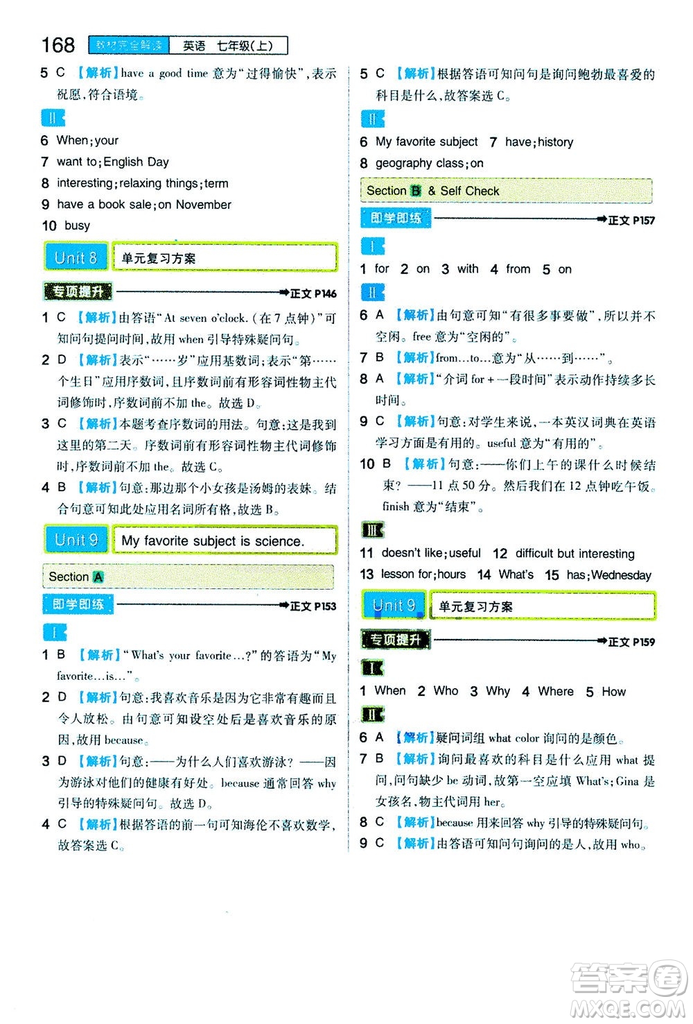 2020秋王后雄初中教材完全解讀七年級(jí)上冊(cè)英語(yǔ)RJYY人教版參考答案