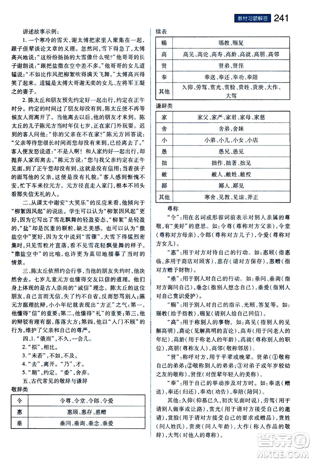 2020秋王后雄初中教材完全解讀七年級(jí)上冊(cè)語(yǔ)文RJYW人教版參考答案