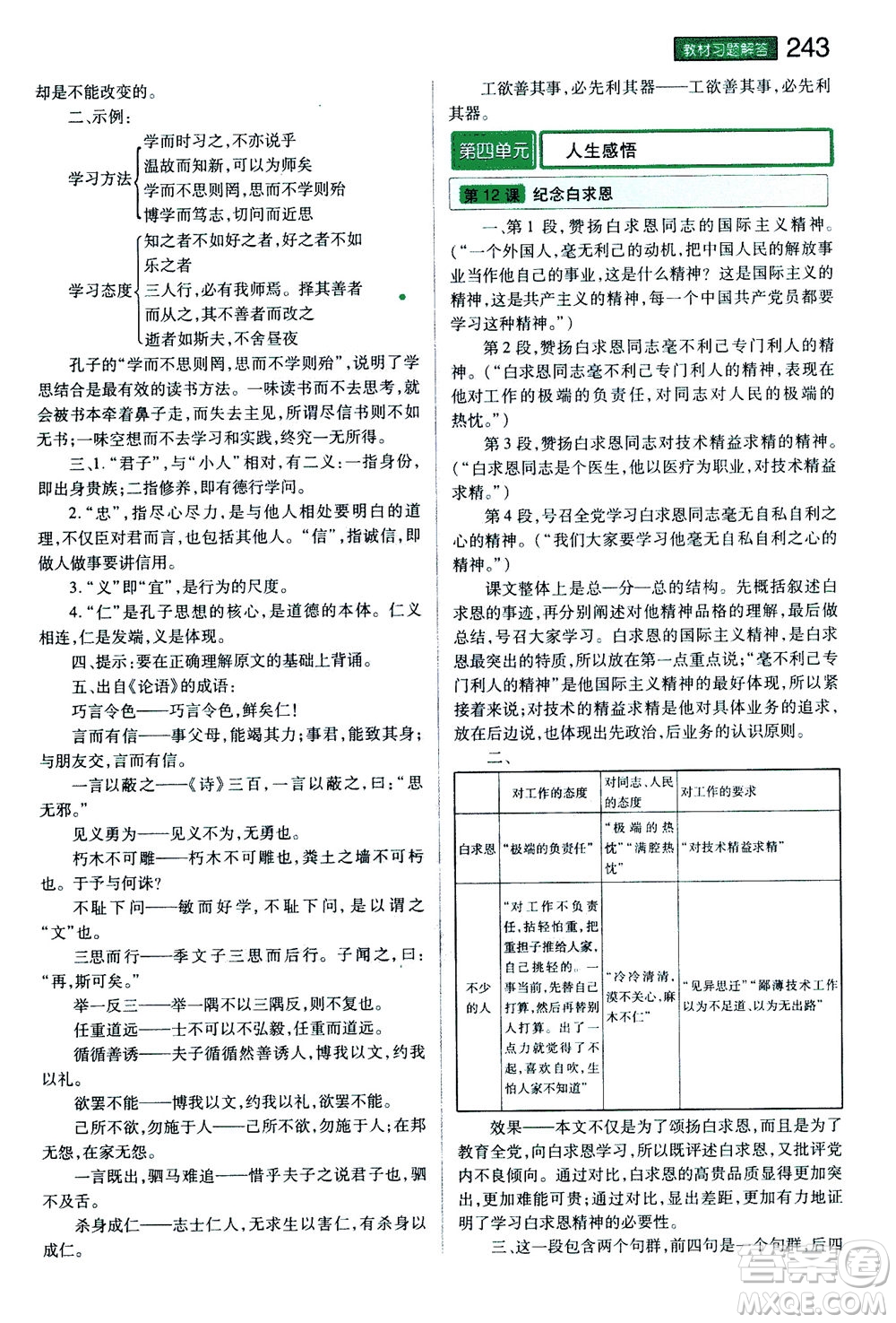 2020秋王后雄初中教材完全解讀七年級(jí)上冊(cè)語(yǔ)文RJYW人教版參考答案