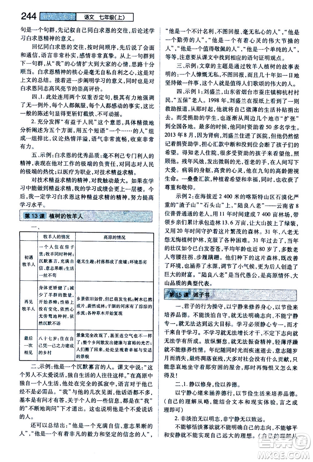 2020秋王后雄初中教材完全解讀七年級(jí)上冊(cè)語(yǔ)文RJYW人教版參考答案