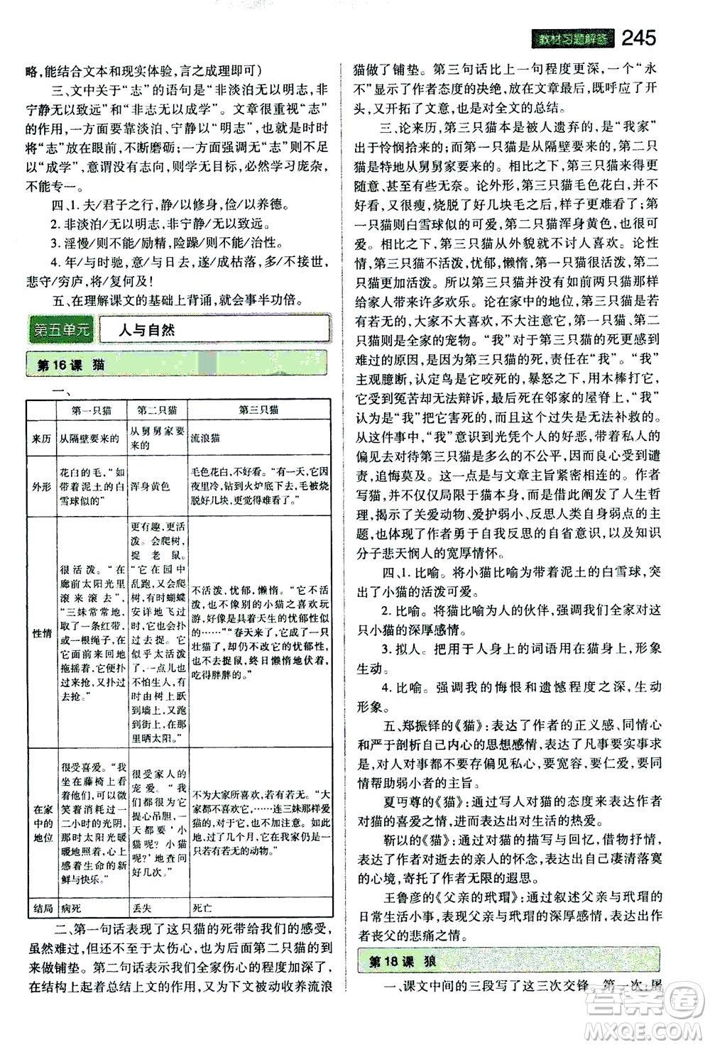 2020秋王后雄初中教材完全解讀七年級(jí)上冊(cè)語(yǔ)文RJYW人教版參考答案