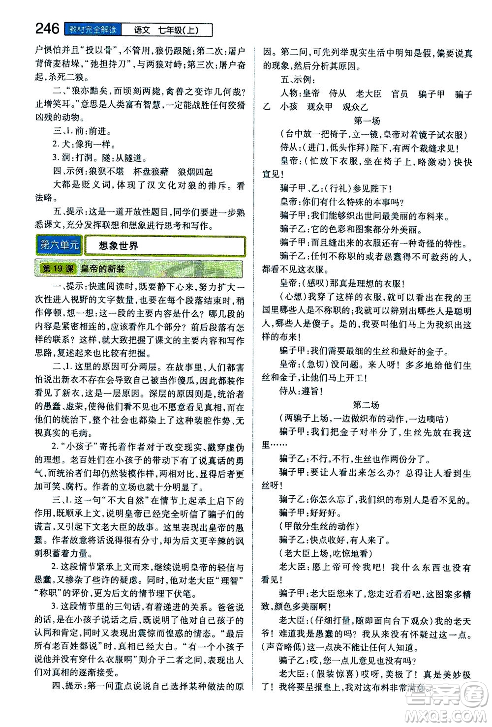 2020秋王后雄初中教材完全解讀七年級(jí)上冊(cè)語(yǔ)文RJYW人教版參考答案