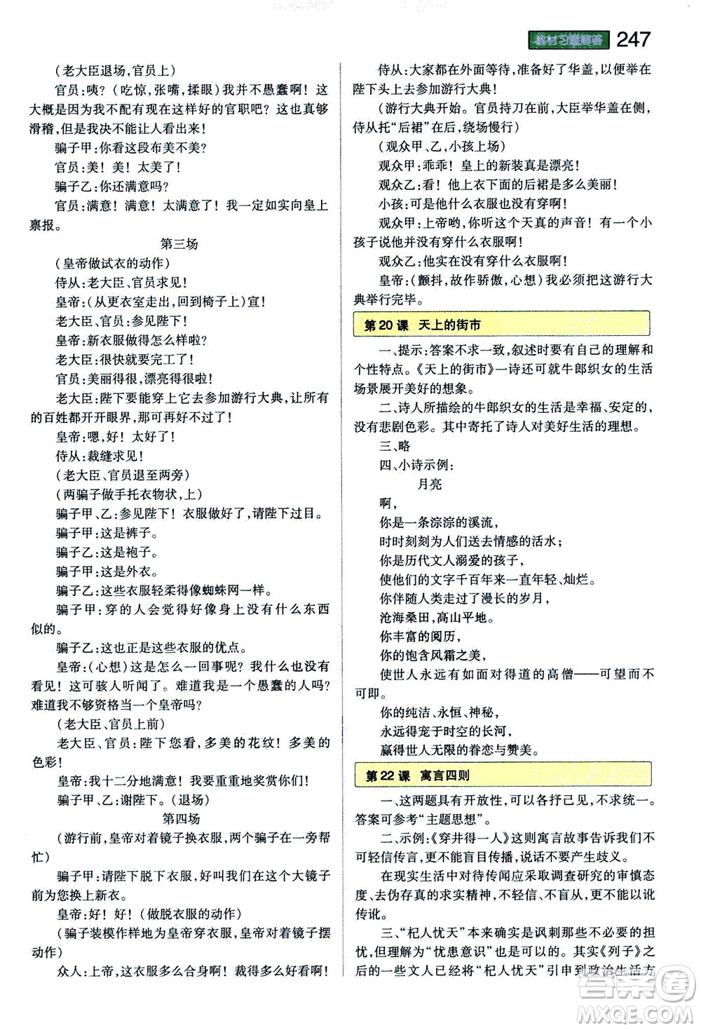 2020秋王后雄初中教材完全解讀七年級(jí)上冊(cè)語(yǔ)文RJYW人教版參考答案