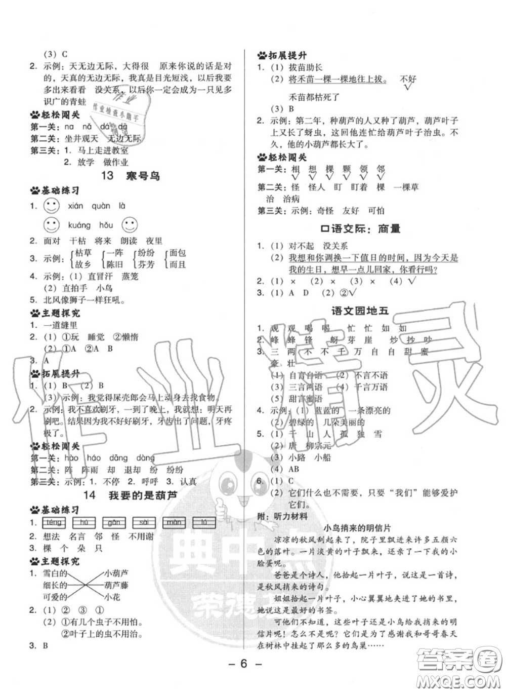 榮德基2020秋新版綜合應(yīng)用創(chuàng)新題典中點(diǎn)二年級(jí)語(yǔ)文上冊(cè)人教版答案