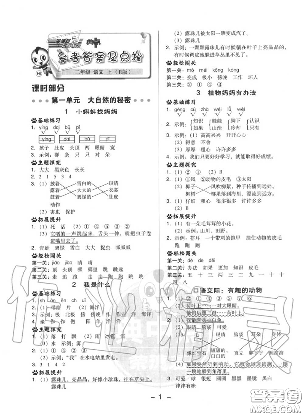 榮德基2020秋新版綜合應(yīng)用創(chuàng)新題典中點(diǎn)二年級(jí)語(yǔ)文上冊(cè)人教版答案