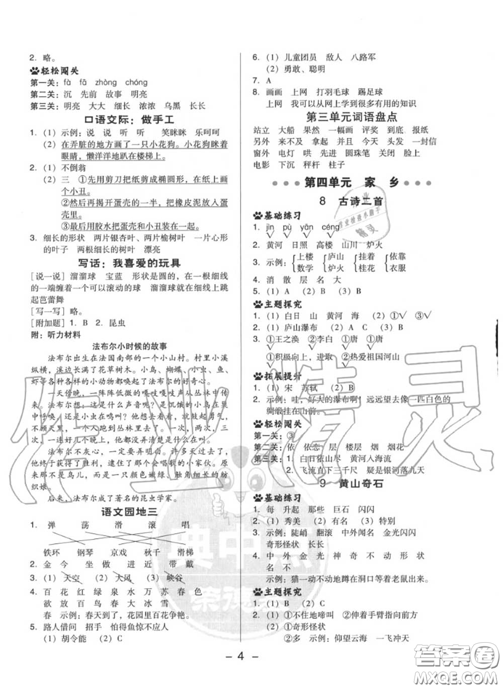 榮德基2020秋新版綜合應(yīng)用創(chuàng)新題典中點(diǎn)二年級(jí)語(yǔ)文上冊(cè)人教版答案