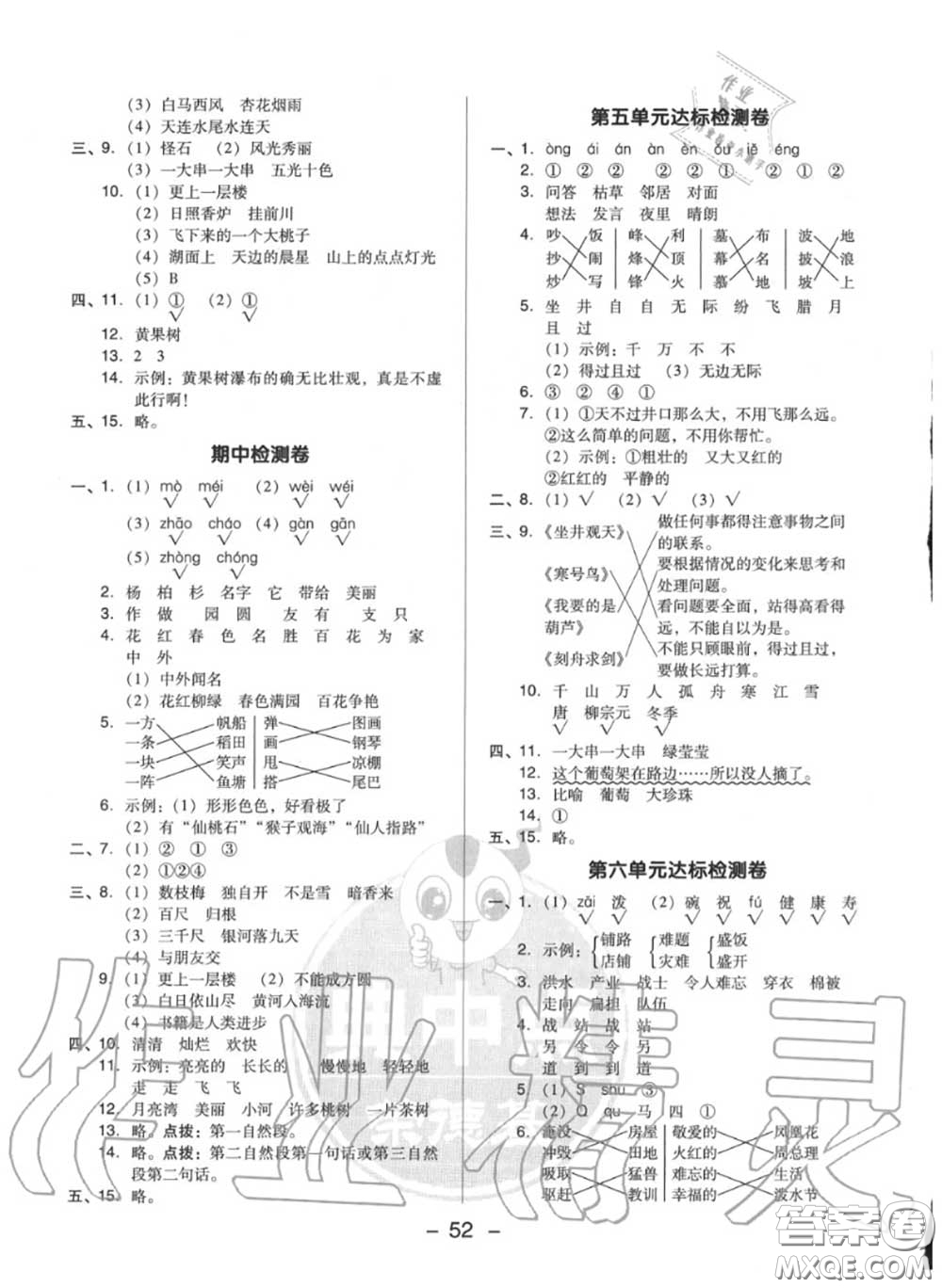 榮德基2020秋新版綜合應(yīng)用創(chuàng)新題典中點(diǎn)二年級(jí)語(yǔ)文上冊(cè)人教版答案