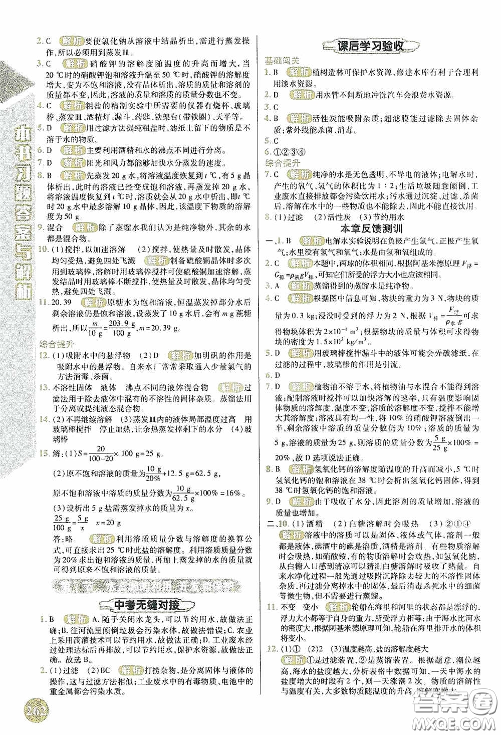 北京出版集團公司2020萬向思維倍速學習法八年級科學上冊浙教版答案