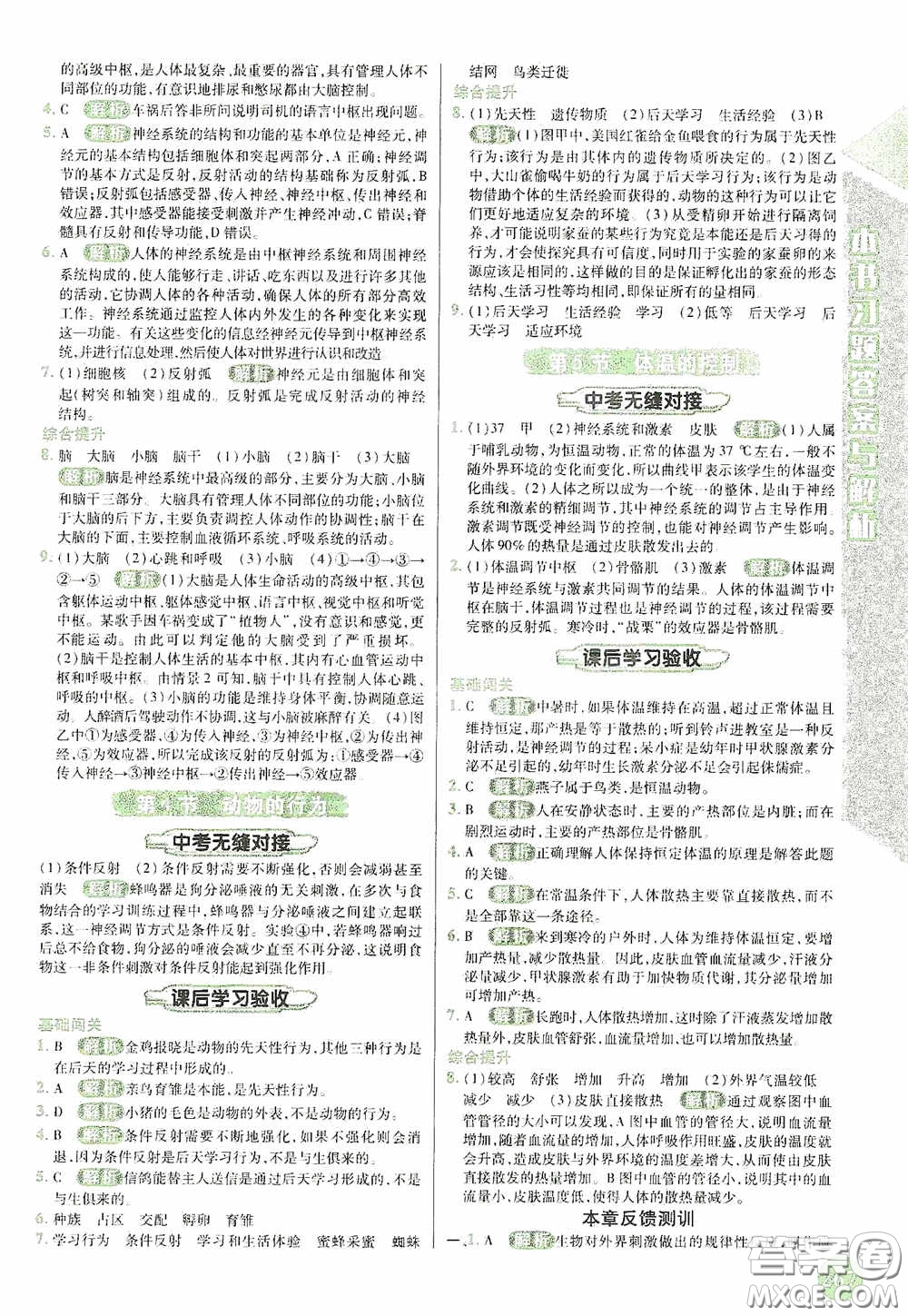 北京出版集團公司2020萬向思維倍速學習法八年級科學上冊浙教版答案