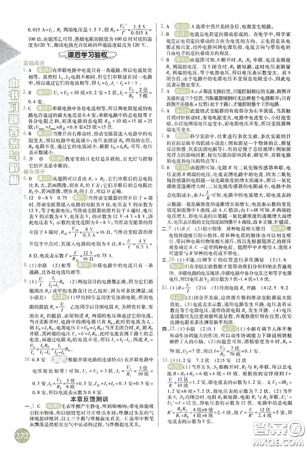 北京出版集團公司2020萬向思維倍速學習法八年級科學上冊浙教版答案