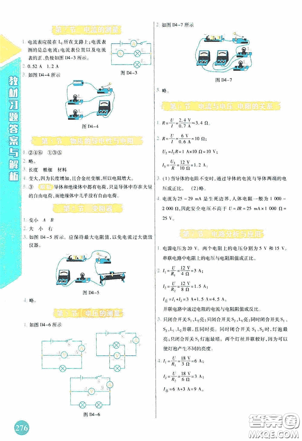 北京出版集團公司2020萬向思維倍速學習法八年級科學上冊浙教版答案