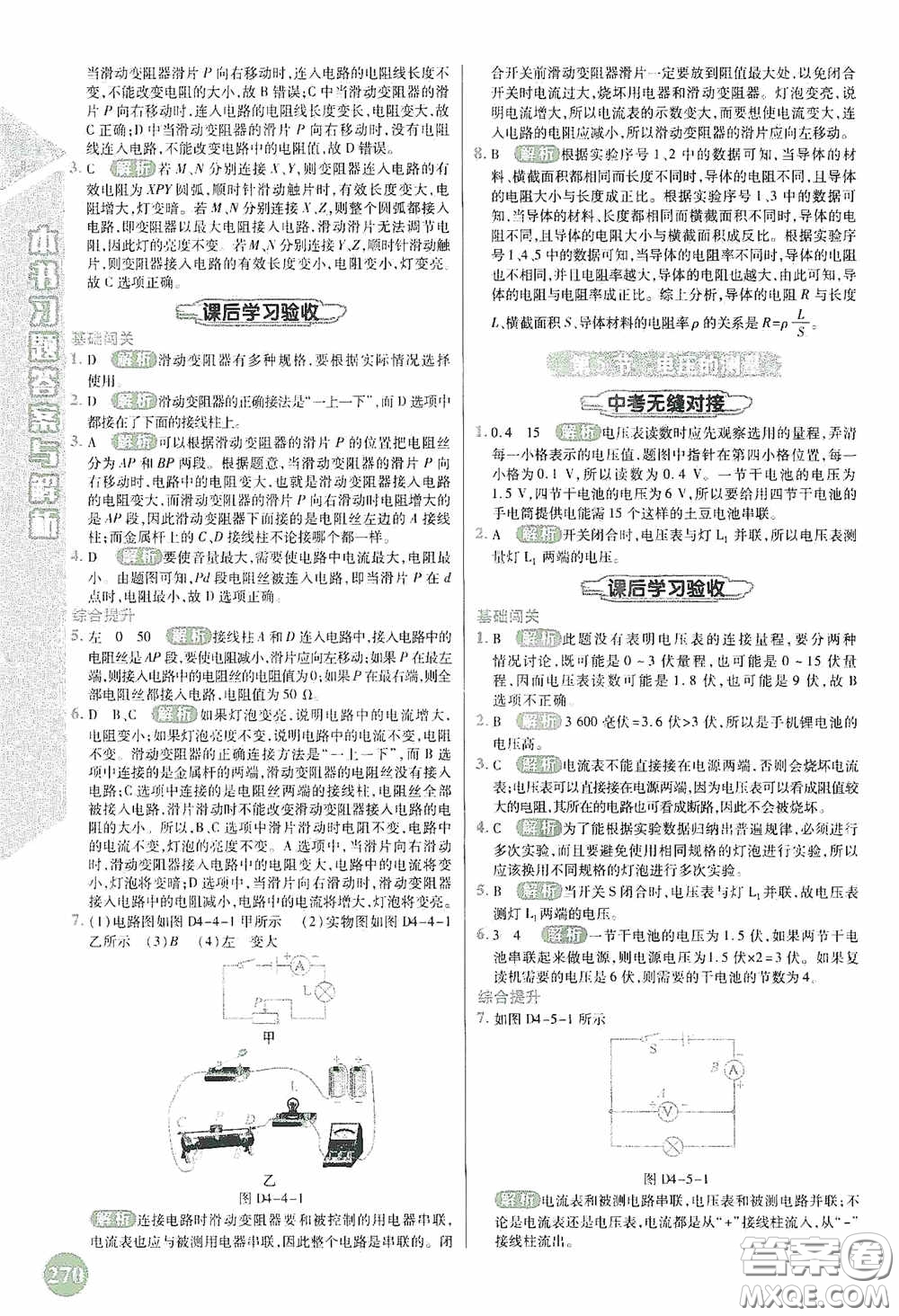 北京出版集團公司2020萬向思維倍速學習法八年級科學上冊浙教版答案