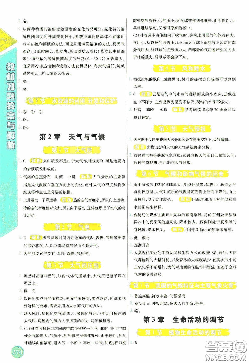 北京出版集團公司2020萬向思維倍速學習法八年級科學上冊浙教版答案